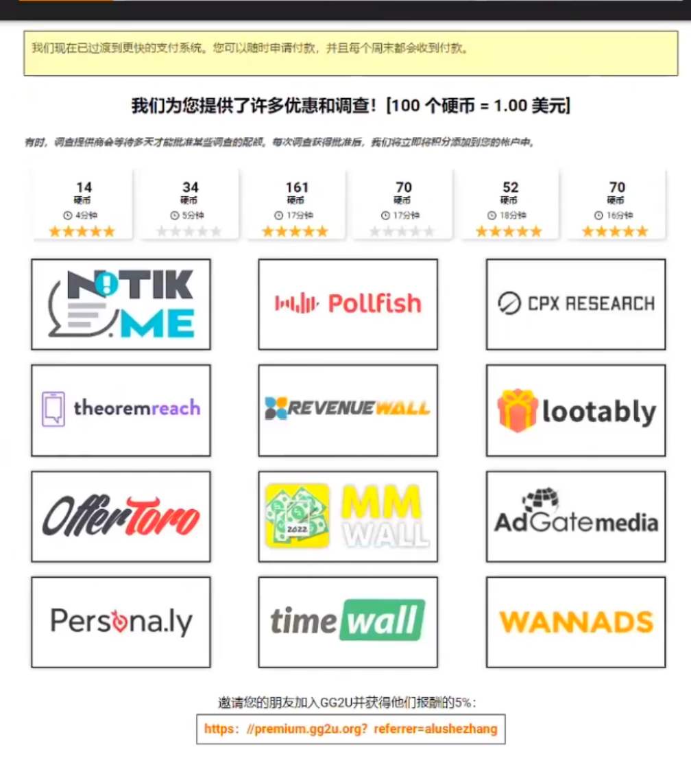 图片[1]-号称小白一周到手 300 刀的GG2U 玩游戏赚美金项目，不懂英语也能赚钱-知赚网