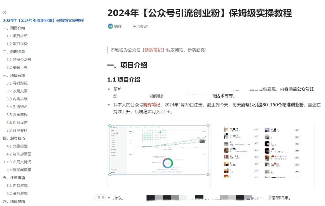 图片[7]-【2024.10.07】公众号引流创业粉，学会这个方法，你也能月入30000+-老张项目网